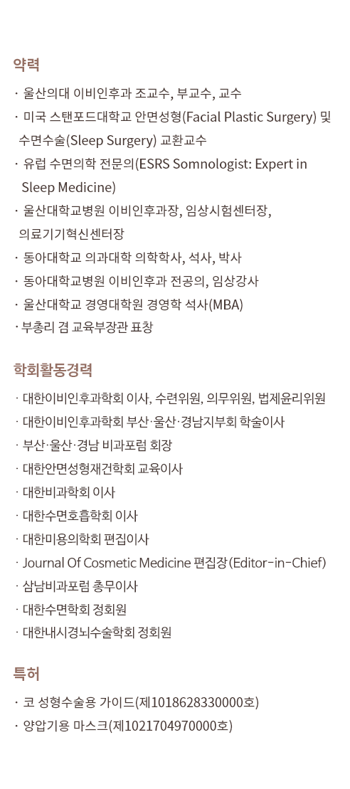 이태훈 대표원장 약력 및 학회활동