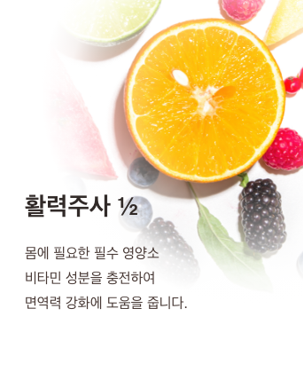 Energy Boost IV 1/2: replenishes essential vitamins to help strengthen immunity