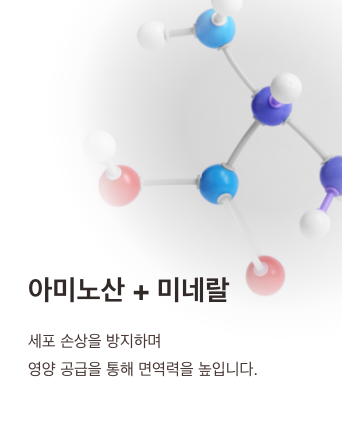 Amino Acid + Mineral IV: helps protect cells and boost immunity through nutrient supply