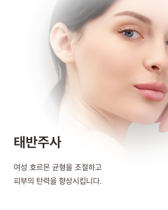 Placenta Injection: helps balance female hormones and improve skin elasticity