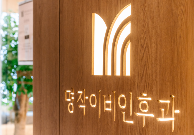 Masterpiece ENT Clinic sign at the IV therapy area