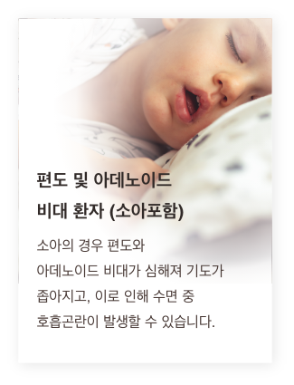 Enlarged tonsils and adenoids (including children): in children, enlarged tonsils and adenoids can narrow the airway and cause breathing difficulty during sleep.